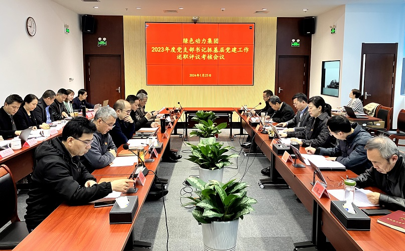 熊猫体育集团召开2023年党支部书记抓基层党建工作述职评议考核会