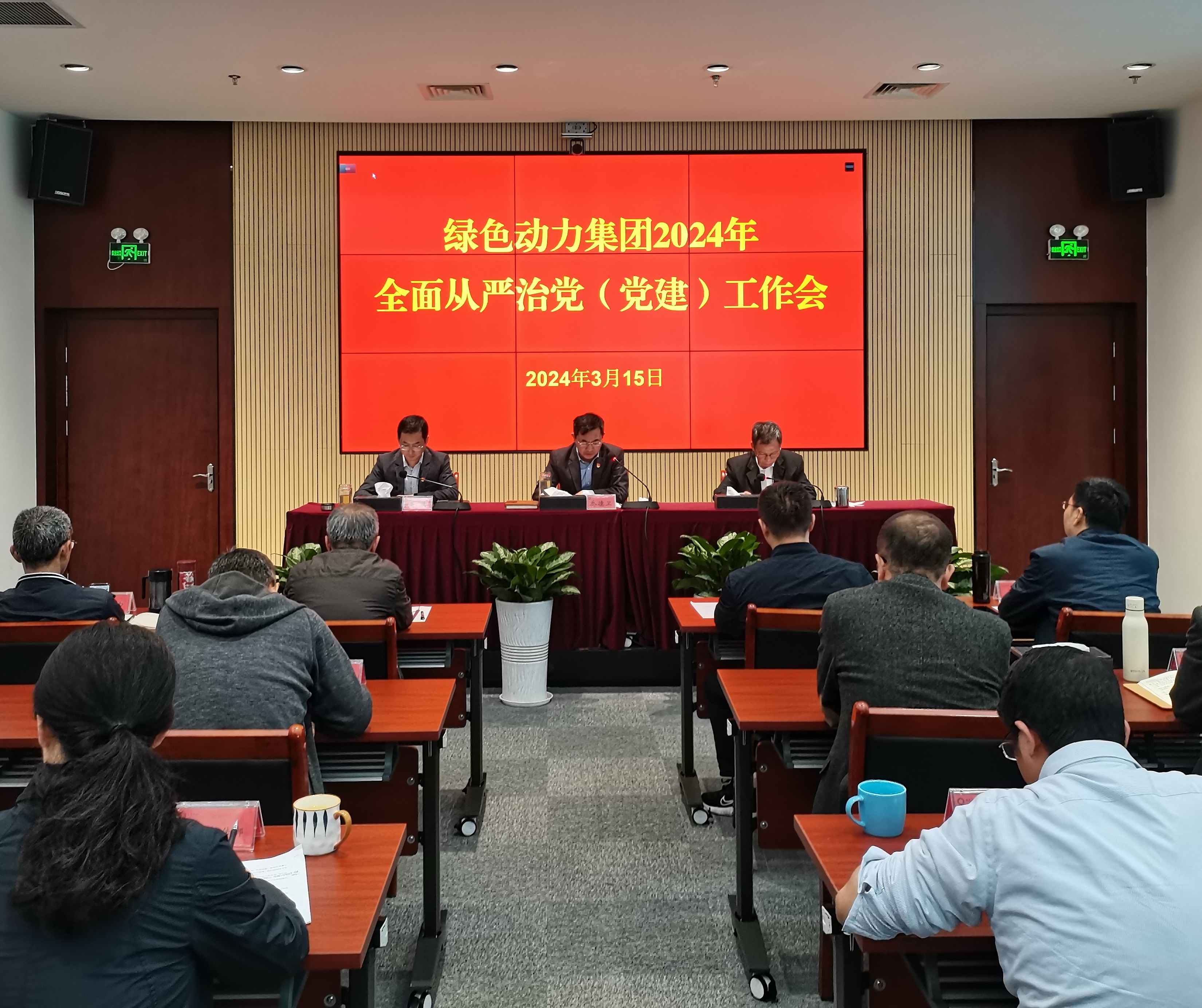 熊猫体育集团召开2024年全面从严治党（党建）工作会议