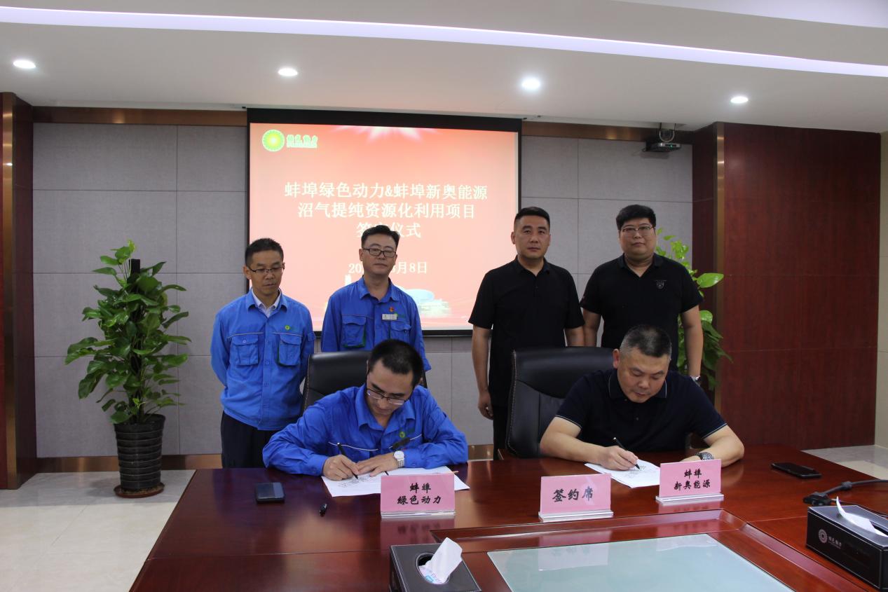 垃圾废气变废为宝“沼”进现实 | 熊猫体育蚌埠公司沼气提纯资源化利用项目正式签约