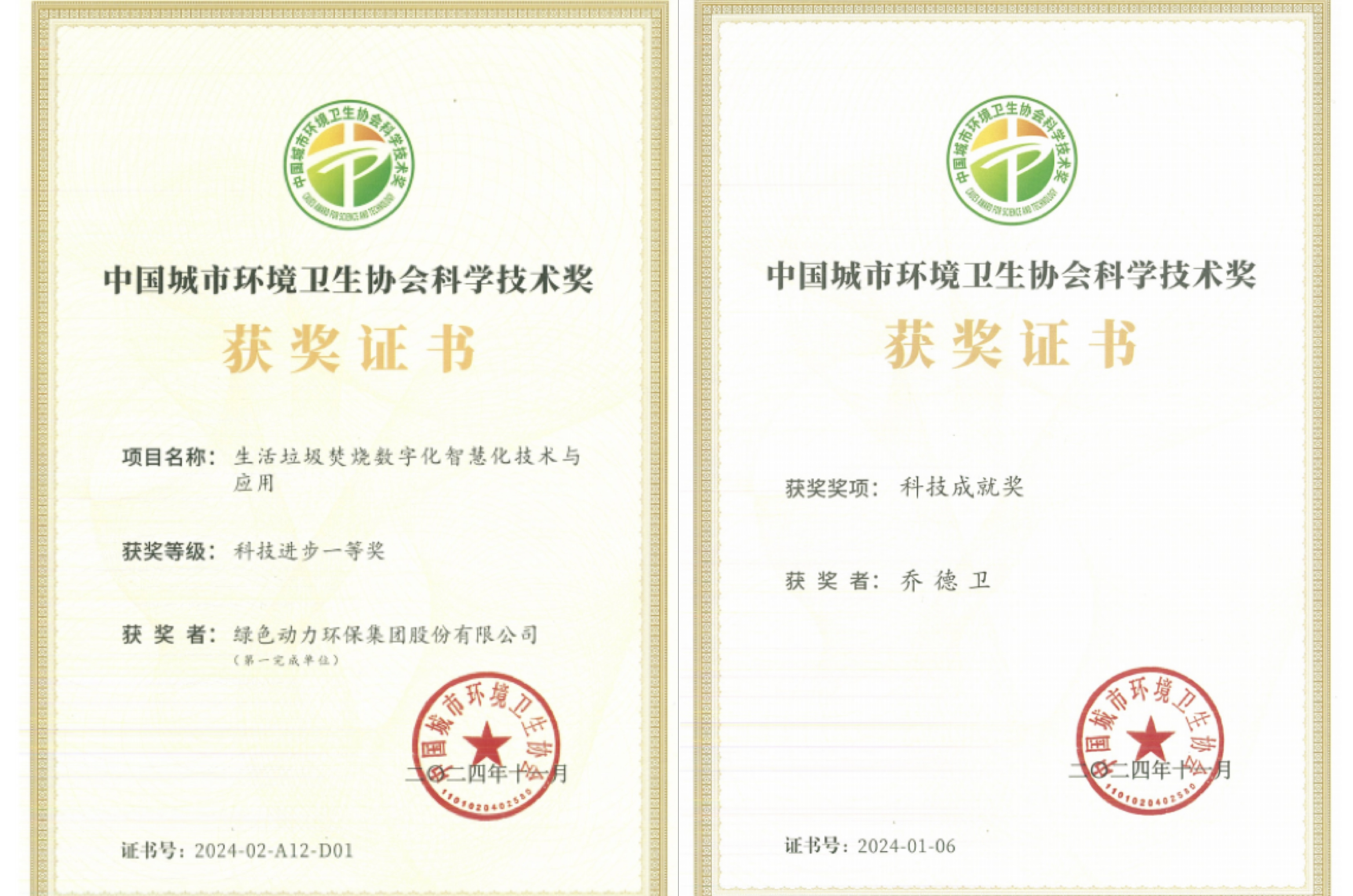 科研创新再结硕果 | 熊猫体育集团获“科学技术奖” 董事长乔德卫获“科技成就奖”