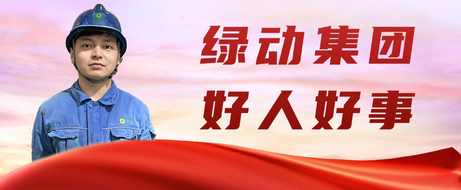 熊猫体育金沙公司“95后”职工凌晨勇救轻生女孩 彰显青春正能量