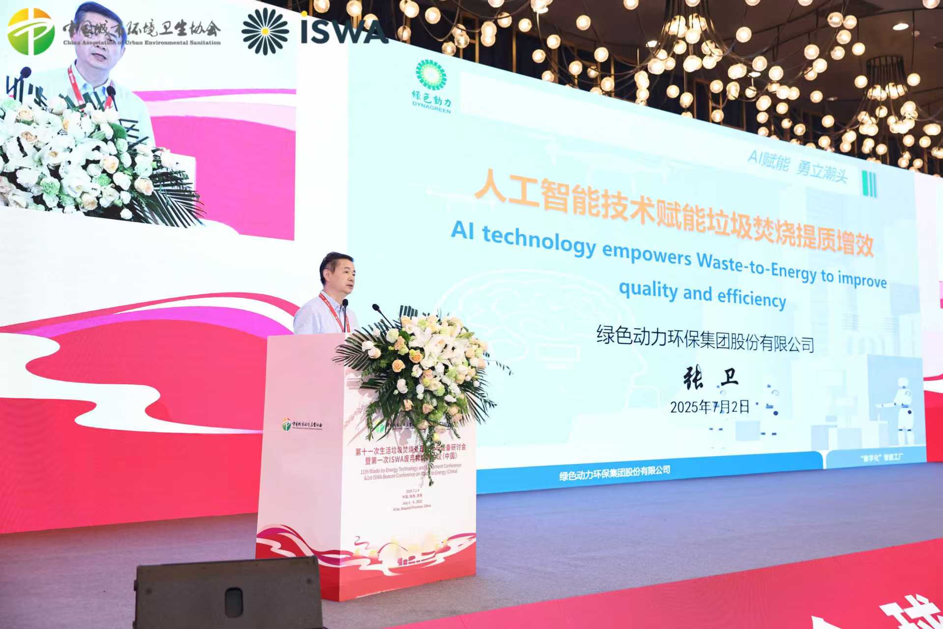 熊猫体育“垃圾焚烧数字化智慧化技术”被列入国内垃圾焚烧行业十大典型技术案例目录