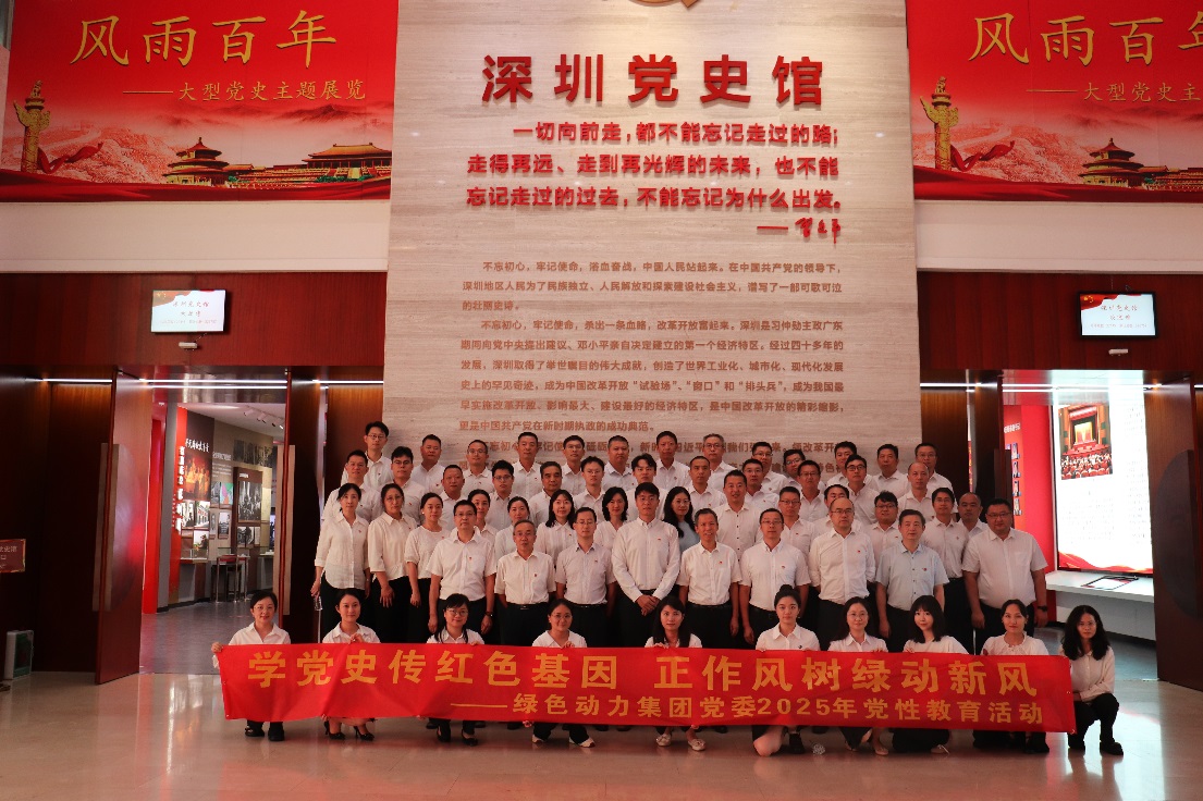 熊猫体育集团党委开展“学党史传红色基因，正作风树绿动新风”党性教育活动