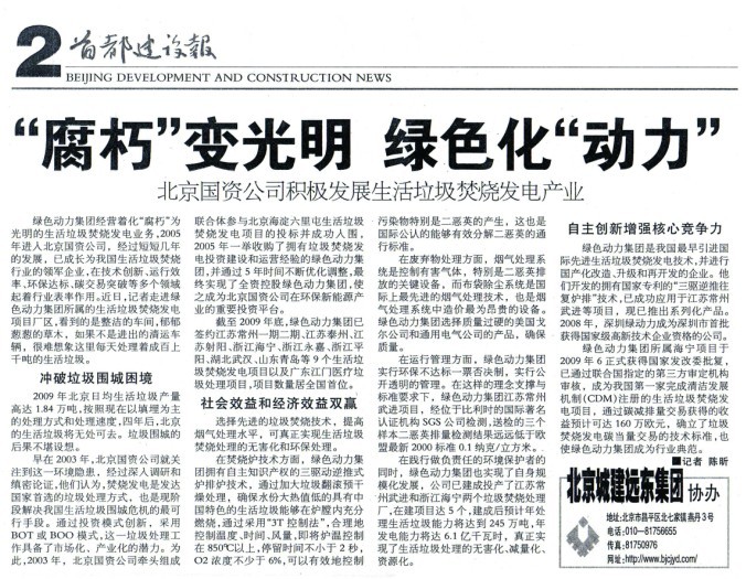 《首都建设报》对熊猫体育集团进行全面报道