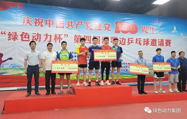 “熊猫体育杯”第四届湘鄂边乒乓球邀请赛圆满落幕