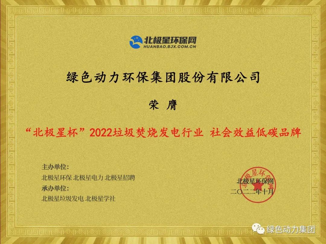 熊猫体育集团荣获多项“北极星杯”2022垃圾焚烧发电行业大奖