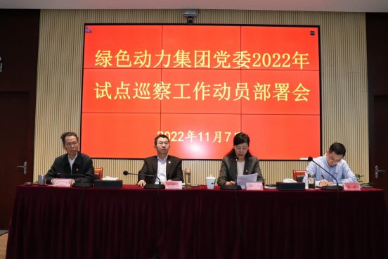 熊猫体育集团党委召开2022年试点巡察工作动员部署会